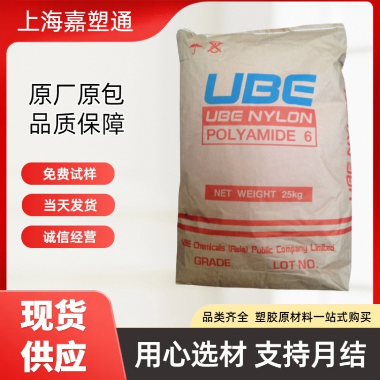 PA6泰国宇部 1013NW8高流动 耐油耐化学 低摩擦 电气配件尼龙原料