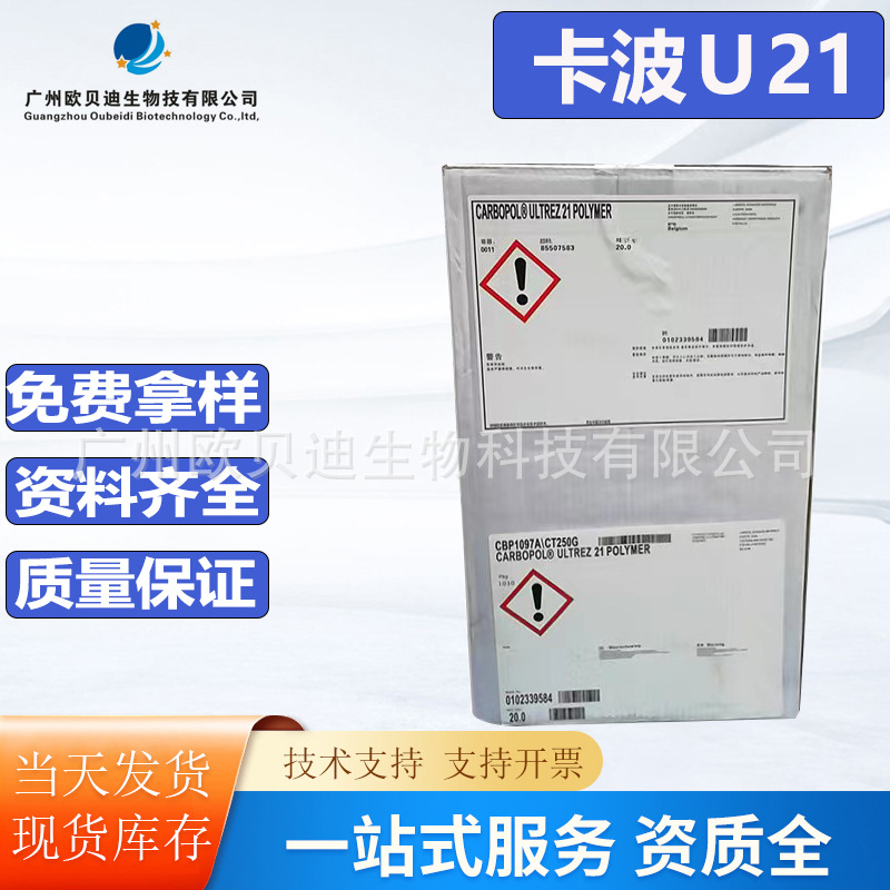 美国路博润 卡波姆U21 卡波u21 短流变护肤个人清洁头发护理原料
