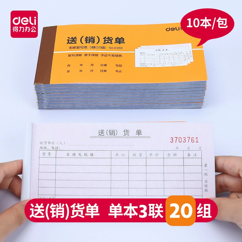 Deli Stationery 9386 Trinity Multi -column Delivery Single Warehouse Shipping Listing List Serbruption Periodless Carbon Re -Writing Database Wholesale