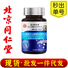 北京同仁堂朕皇DHA藻油N-乙酰神经氨酸元宝枫籽油100片批发代发