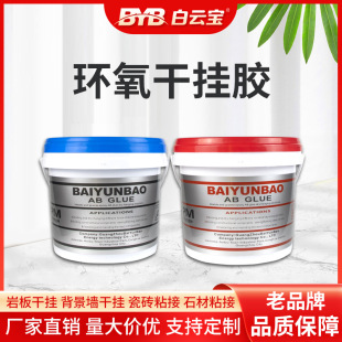 English Pure White Yellow-Resistant Architectural Stone Marble Slate Glue Epoxy Structural Glue Epoxy Ab Dry Hanging Glue