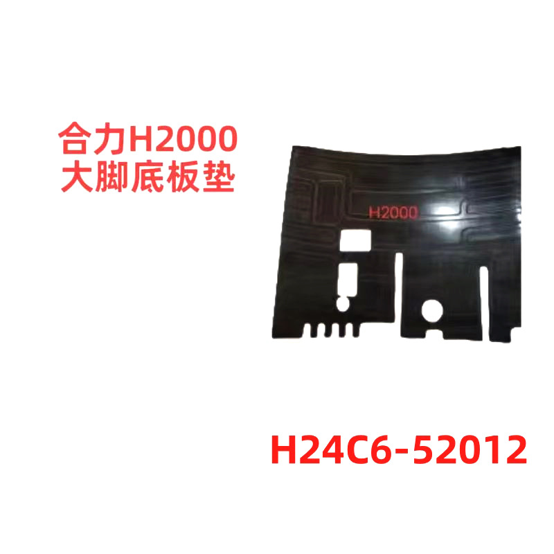 合力H2000三吨叉车大脚底板垫H24C652012叉车配件生产厂家