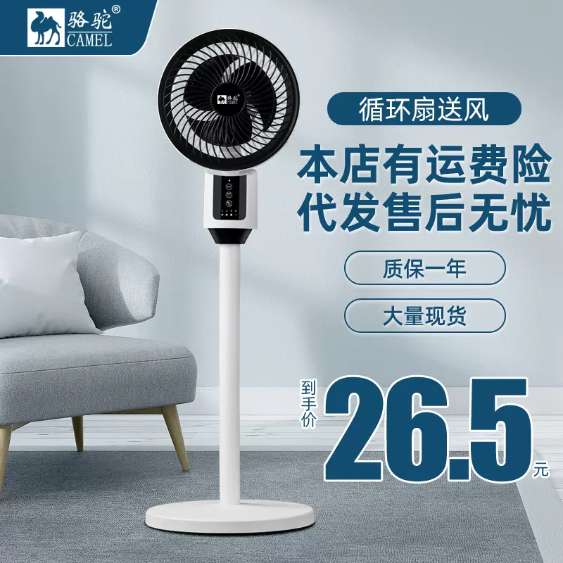 大风力空气循环扇家用智能语音空调对流落地扇台立两用静音电风扇