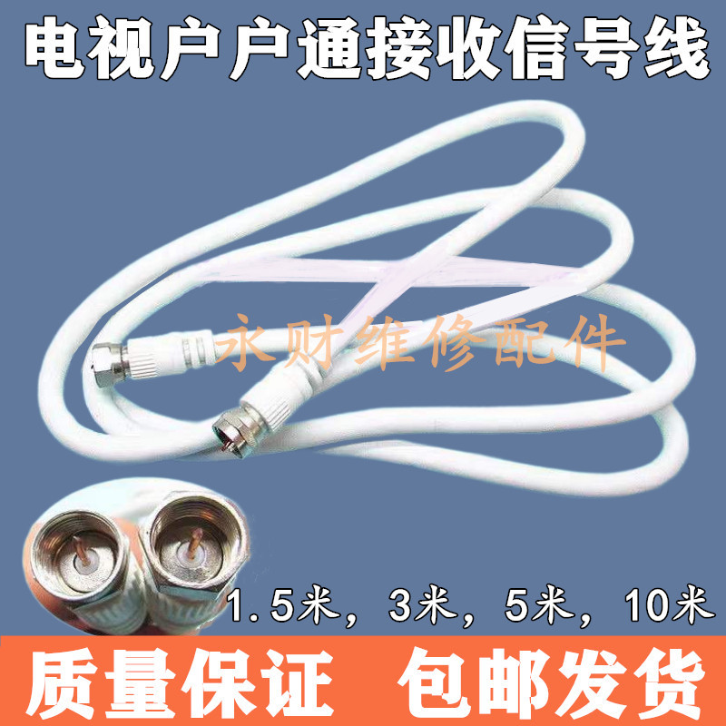 户户通连接线中九卫星天线接收信号闭路线成品电视天线信号线