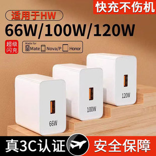66W Super Flash Charging Charger Head 120W Suitable for Huawei Mobile Phone Charging Head Mate/Nova Factory Direct Sale