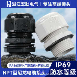 英制螺纹G型NPT高档塑料葛兰头CE/ROHS等多项认证   电缆防水接头