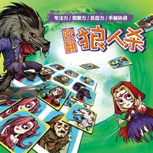 Foxmind欢翻狼人杀拼图儿童专注观察力多人互动卡牌玩具益智桌游