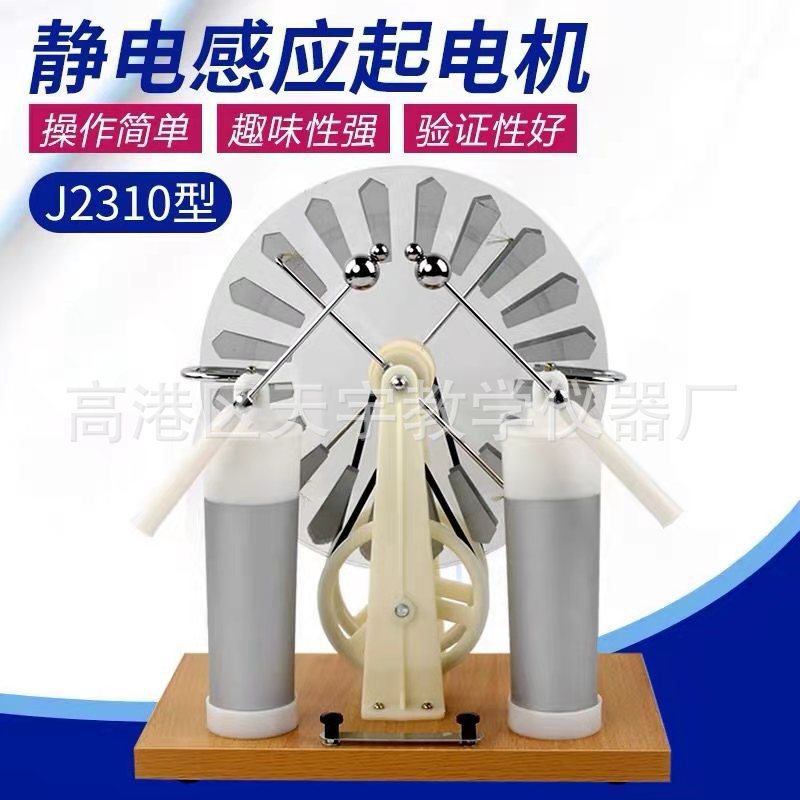 静电感应起电机静电感应器发生器演示实验23008莱顿瓶尖端放电