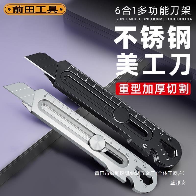 Front stainless steel tool wallpaper knife Tianyi utility knife…