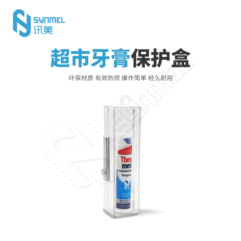 EAS超市牙膏防盗盒 护手霜展示保护盒 亚克力磁盒 声磁射频可选