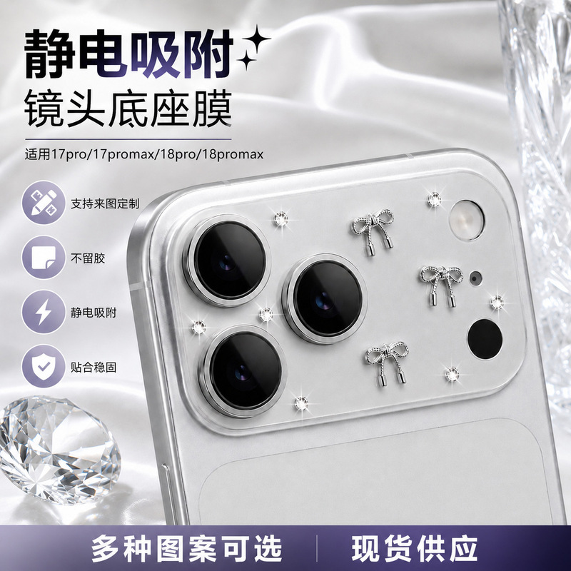 Electrostatically attached lens base film suitable for iPhone 18 Pro Max lens film, 18 Pro hollow lens film, 17