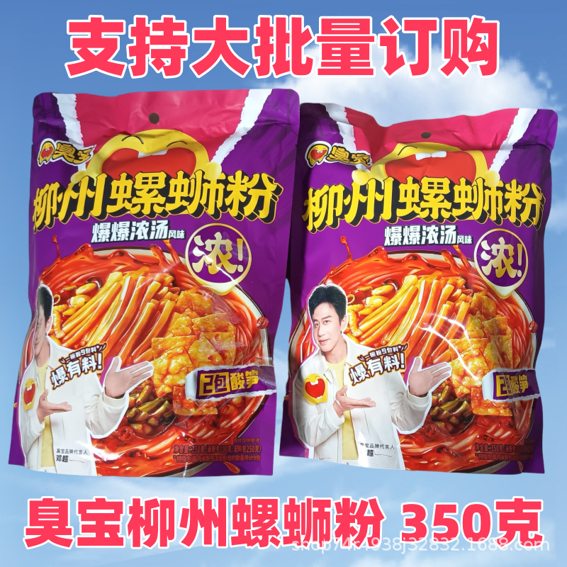 臭宝螺蛳粉350g广西柳州大片腐竹螺丝方便粉丝米粉爆爆浓汤夜宵