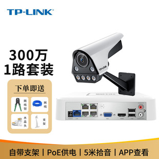 TP-LINK 套装4路8路 300万PoE全彩夜视网络高清摄像机 家用室内外