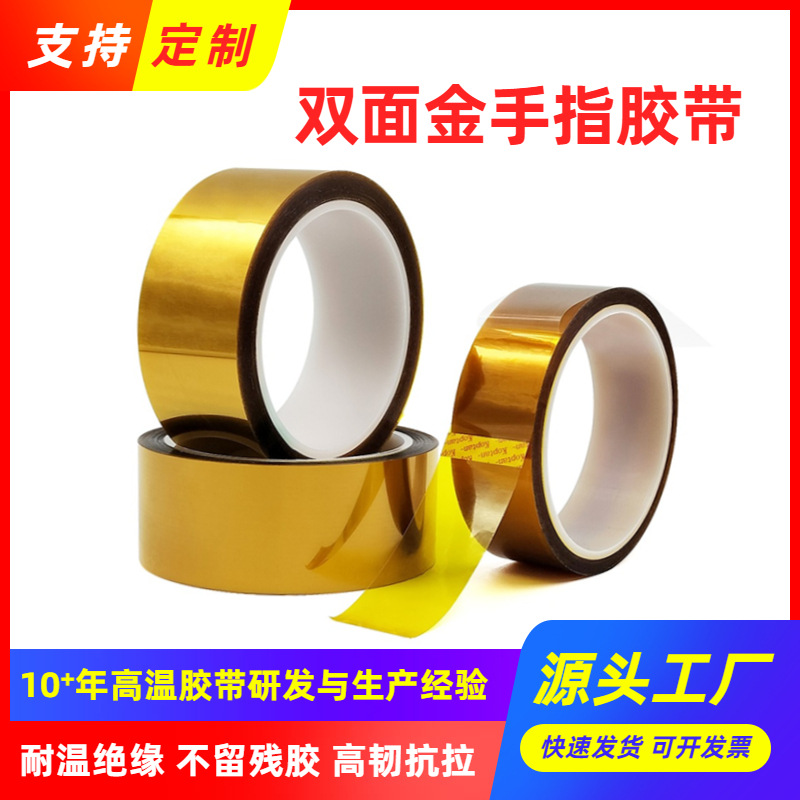 金手指双面胶带PI聚酰亚胺茶金色高温绝缘胶PCB线路板焊接变压器