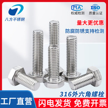 316不锈钢A4-80外六角螺栓螺丝钉大全M5M8M10M12M14M16-M24