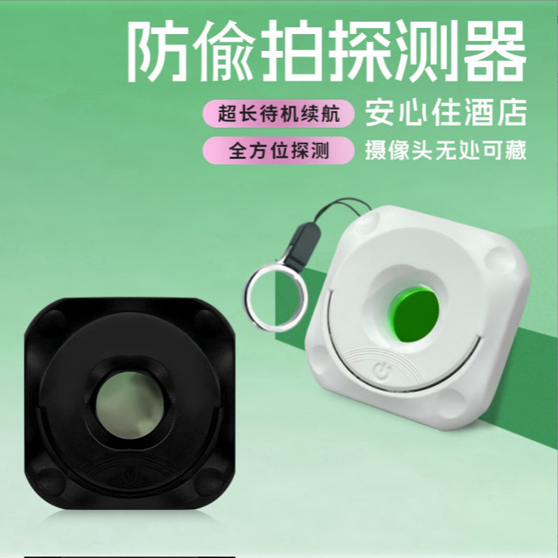 卸売カメラスマート検出器赤外線検出器ホテルのぞき見防止監視検出器検出|undefined
