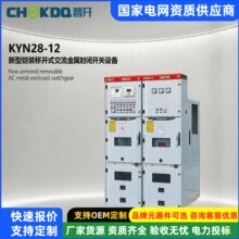 KYN28-12高压开关配电柜10kv新型铠装移开式交流金属封闭开关设备