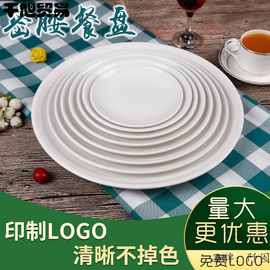 密胺仿瓷塑料盘商用圆形饭店餐具碟子快餐火锅自助餐菜盘盖饭盘子