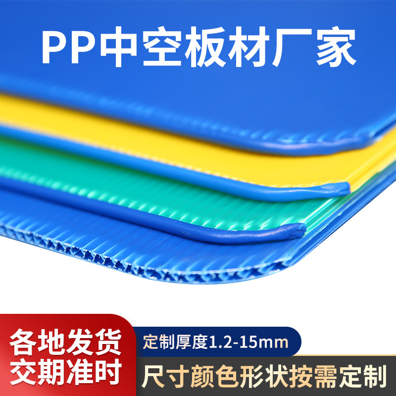 厂家加工防静电中空板 pp瓦楞板 彩色塑料pp中空板隔板万通钙塑板