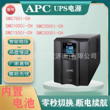 APC UPS��ԴSMT750I-CH���߻���ʽ750VA500W��ʽ������ϵ�����