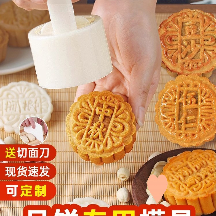 月饼模具2024新款手压式家用做75克100按压50中秋广式磨具商用大