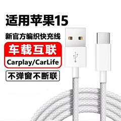 現品はアップルiphone16/15ケーブル充電器usb変換typec携帯電話車載carplayを適用する