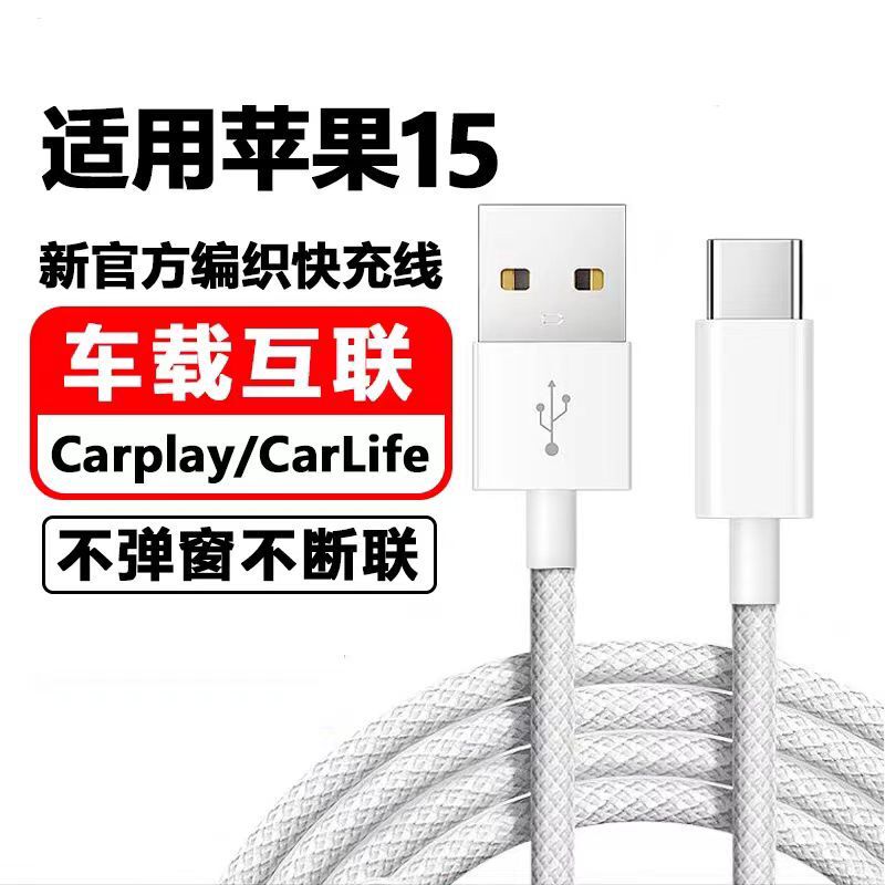 in stock for Apple iphone16/15 data cable charger usb to typec mobile phone car carplay