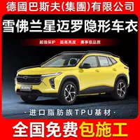 Chevrolet Star Malo TPU невидимая пленка для кузова автомобиля против царапин прозрачная яркая черная краска защитная пленка