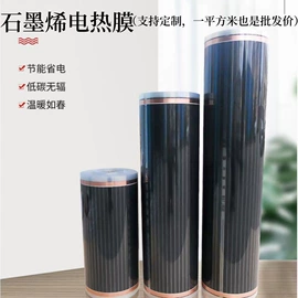 温控开关;电热膜;电源线