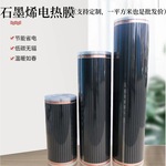 石墨烯电热膜电热炕电地暖汗蒸房碳纤维发热膜电加热碳晶地暖膜