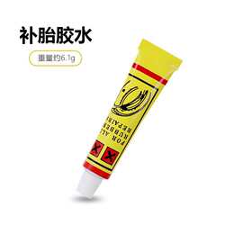 自行车补胎胶水 单车补胎液 电动车摩托车补胎橡胶胶水 冷补胶