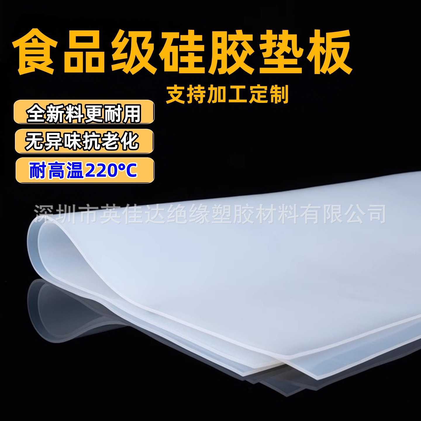 食品级透明硅胶垫 硅胶板耐高温 硅胶防滑垫0.4 0.7 0.6 0.5 0.3