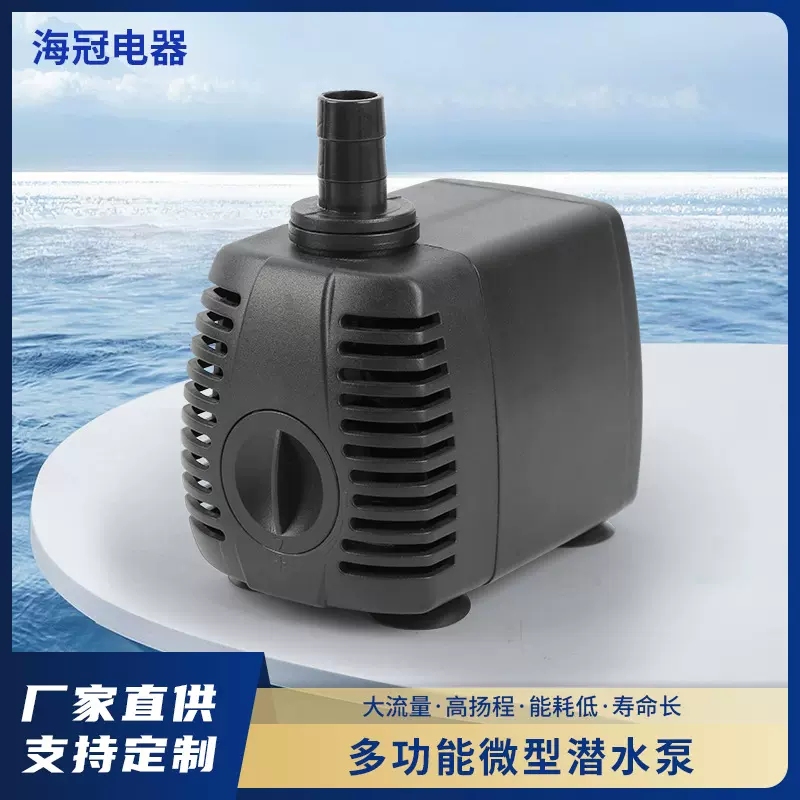 海冠微型潜水泵小型多功能水泵水族小鱼缸静音水泵迷你工业泵
