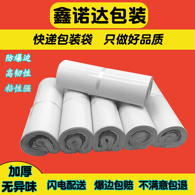 Xinnuoda White Express Bag Thickened Large Clothing Packing Bag Waterproof Bag Small Black Express Bag Wholesale Xinnuoda White Express Bag Thickened Large Clothing Packing Bag Waterproof Bag Small Black Express Bag Wholesale
