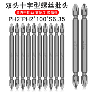 Shaowei double head cross head electric screwdriver pneumatic head wind batch strong magnetic PH2-PH2-100-6.35