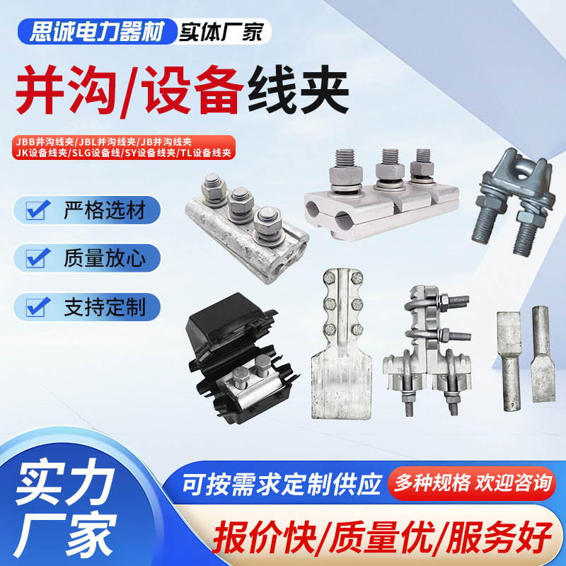 JK线夹JBB 设备线夹 JBL线夹 异形并沟线夹厂家供应加工电力金具