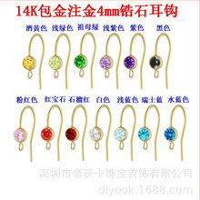 14K�������_��ȦA��4mm�ʯ��������ע����h���hDIY�Ʒ������l