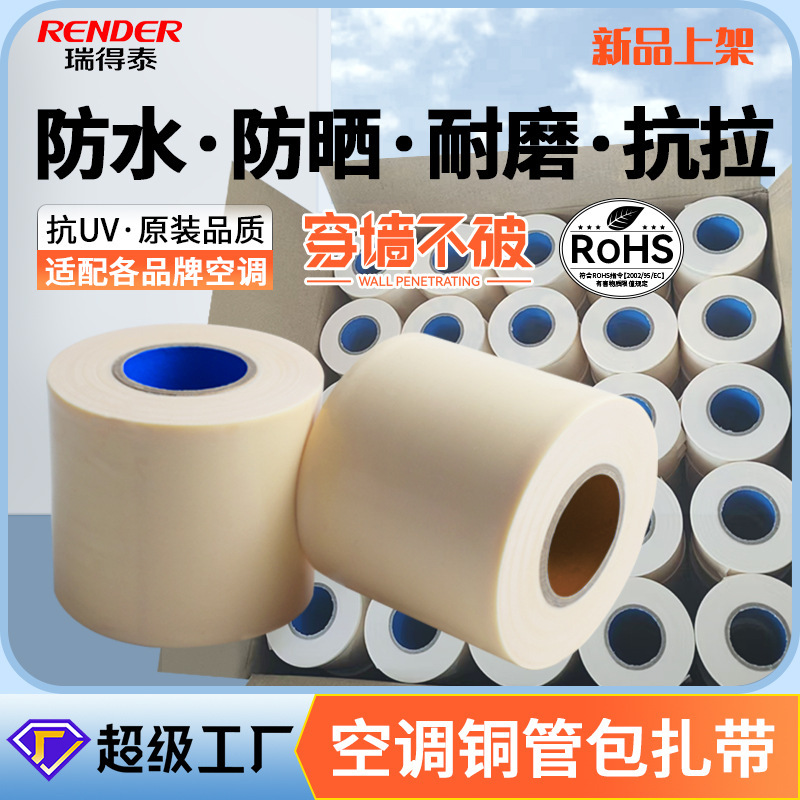 Reditai PVC air conditioner tie with double gloss sunscreen calcium-free bright strap with toughness air conditioner tie wholesale Reditai PVC air conditioner tie with double gloss sunscreen calcium-free bright strap with toughness air conditioner tie wholesale