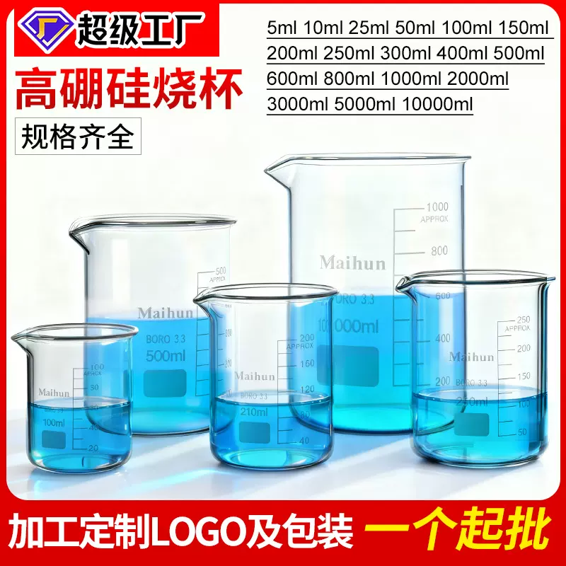 玻璃烧杯25ml50ml100ml250ml500ml烧杯玻璃量杯化学实验用品烧杯