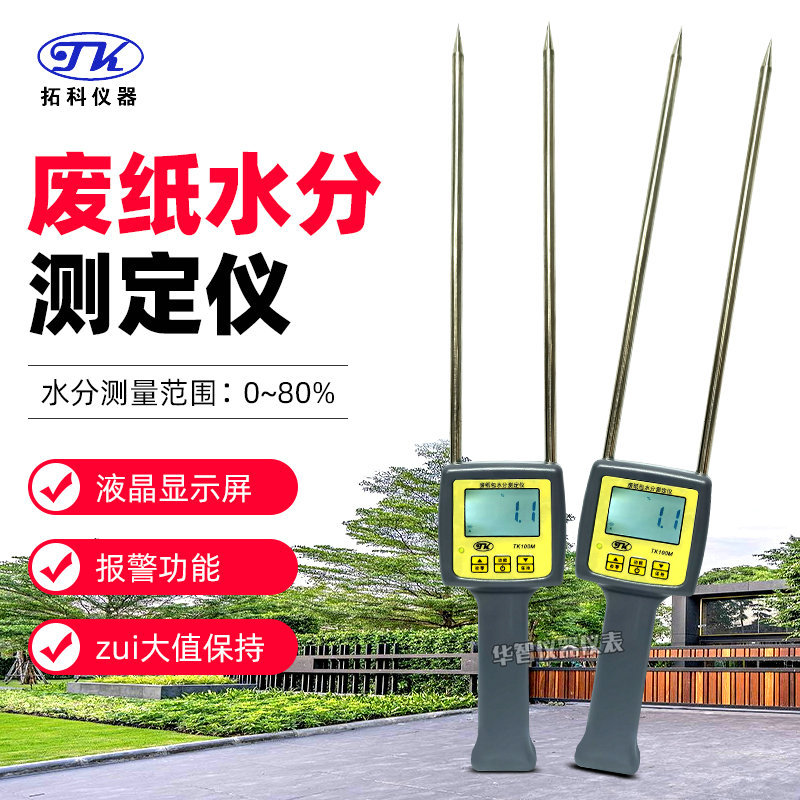 插针式纸张废纸含水率测试TK100M纸箱水分湿度仪纸板水分测湿仪