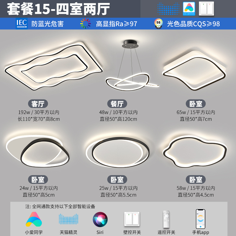 Luz principal de la sala de estar 2025 nuevo estilo moderno, simple, atmósfera, sensación avanzada, lámpara de techo Zhongshan, combinación de paquete de toda la casa