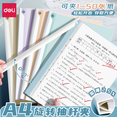 得力果冻晴天旋转抽杆夹5个装加厚拉杆A4学生收纳夹办公文件夹