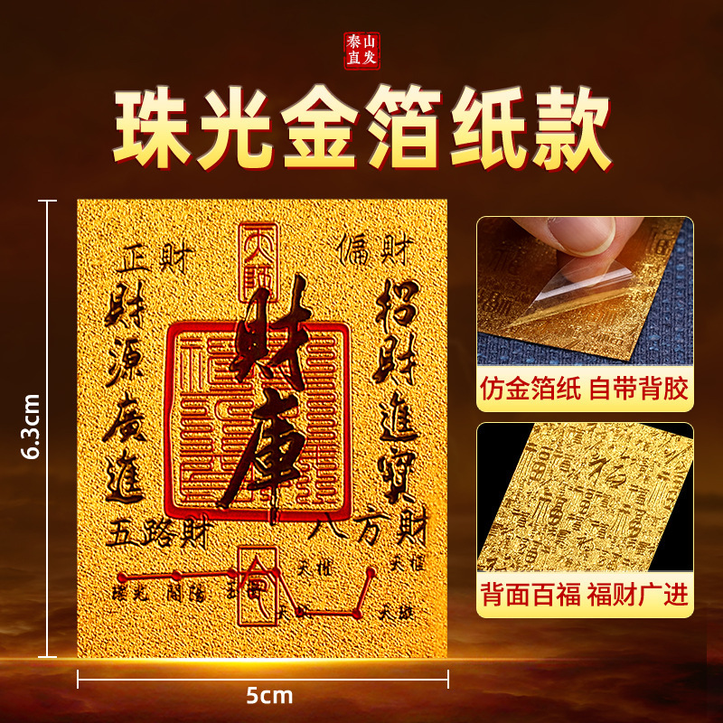 财库金箔手机贴纸黄金片贺岁卡片起势五路财神伴手礼护身符贴通用|undefined