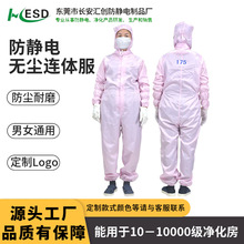 ‌防静电连体服 ESD防护服 无尘室专用防静电防尘连体工作服