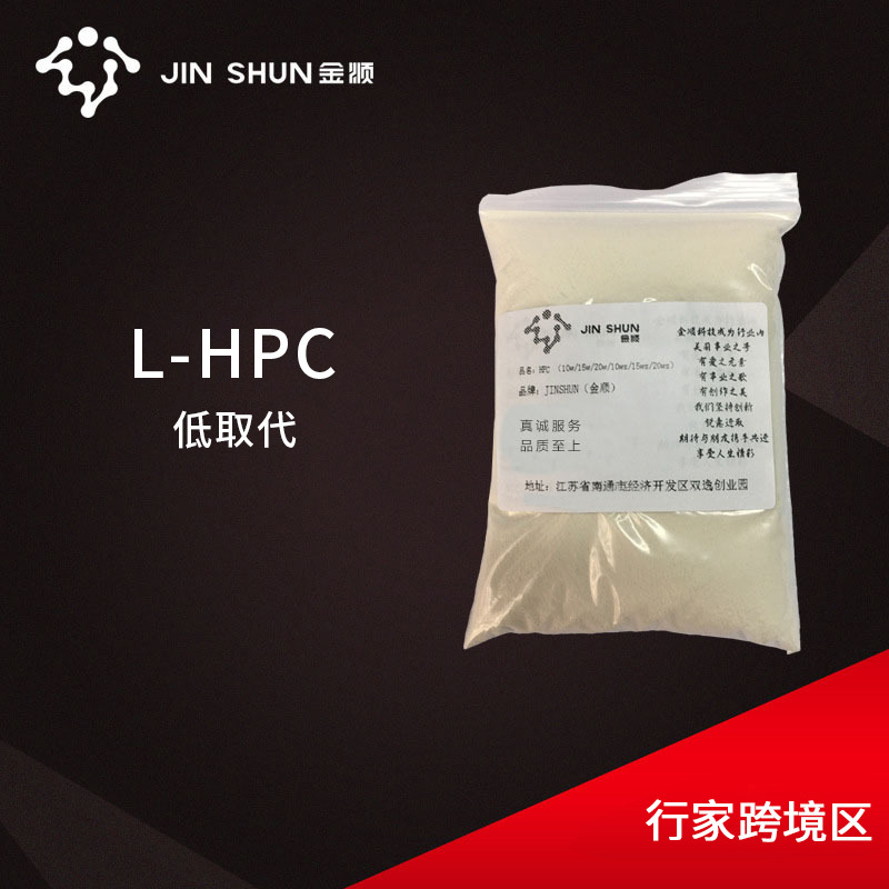 【行家跨境】低取代羟丙基纤维素L-HPC50g食品医药崩解黏合片剂