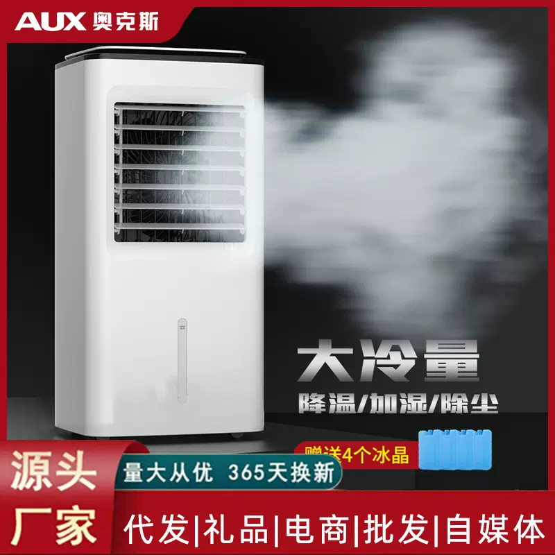 奥克斯空调扇家用制冷风机电风扇冷气扇加水小型空调卧室移动神器