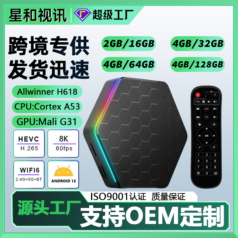T95Zplus Tv Set-Top Box H618 8K High-Definition Wifi6 Android 12 Network Set-Top Box Tv Box Customization