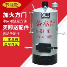 家用柴火炉农村茶水炉烧水炉开水炉节能炉热水炉燃煤工地洗澡学校