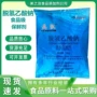 安心奥凯食品脱氢乙酸钠