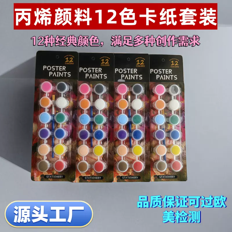 跨境丙烯颜料12色卡纸套装吸卡儿童涂鸦美术颜料条颜料水粉颜料